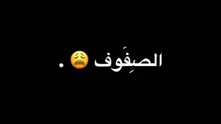 كل عام وحنا باول الصفوف     دندنها