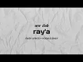 Download Lagu ray'a - amr diab (easy lyrics + vocals only)