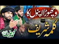 Lagu Emotional Kalam with Kalma Sharif   Dedicated to Parents| Hanif Qamar Abadi \u0026 Shamas Sultani