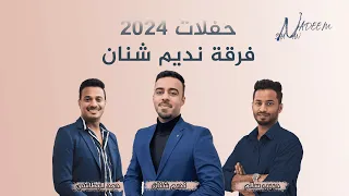 نديم شنان   شرابا ورا   فرقة نديم شنان      دندنها