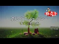【カラオケ】哀しくてジェラシー/チェッカーズ