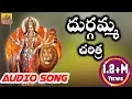 Download Lagu Durgamma Charitra  ||  Ramadevi Devotional Songs || Durgamma Devotional Songs Telugu