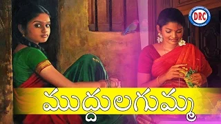 muddula gumma video song new telangana folk songs janapada songs