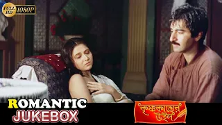 krishna kanter will romantic jukebox 2 jeet sastika soumitra chatterjee
