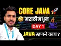 Java Core Java Day 1