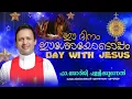 This Day with Jesus | Daily| Deliverance| Blessing| Healing| Adoration | Fr. Georgi Pallikunnel