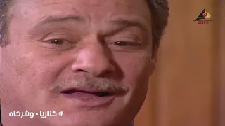 لما تعرف ان ابنك عايش مسلسل كناريا وشركاه 
