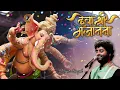 Lagu Deva Shree Gajanana - Arijit Singh | Arijit Singh Ganpati Bappa song | Bappa Morya Re