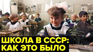 ШКОЛА в СССР: как учились в «Стране Советов» — традиции, парты, дресскод, дисциплина, чувства