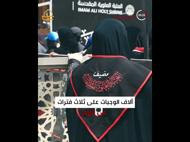 ⁣مع استمرار توافد الزائرين ..  مضيف العتبة العلوية المقدسة مستمر بتقديم آلاف الوجبات في اليوم
