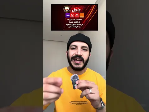 رسمياً احالة الأربع شركات للنيابه العامه 😳 #اكسبلور #shortvideo #shorts #short #shortsfeed