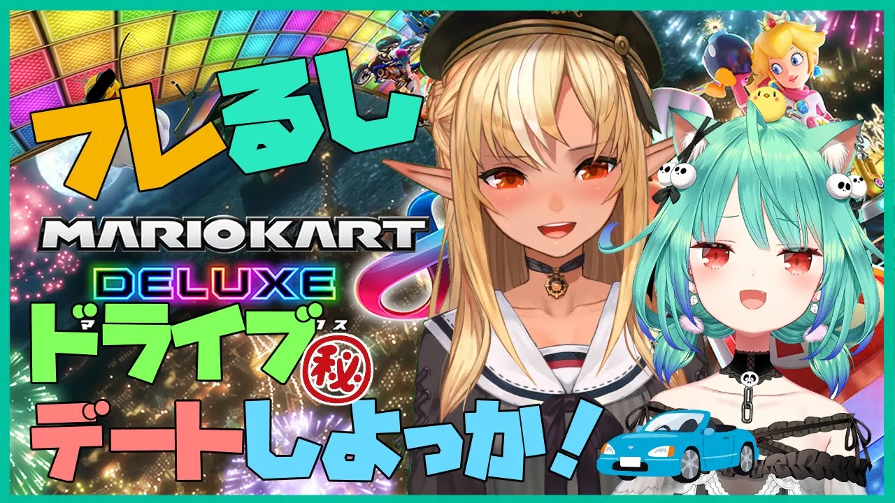 【マリオカート8DX】あんなことになるなんてこの時は思ってもいなかった…🔥🦋【不知火フレア/潤羽るしあ】