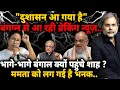 Lagu Big Game In Bengal : भागे-भागे बंगाल क्यों पहुंचे शाह ? ममता को लग गई है भनक..