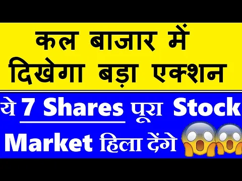 Download MP3 कल बाजारमें दिखेगा बड़ा एक्शन😱😮🔴ये 7 Shares पूरा Stock Market हिला देंगे🔴Election Exit Poll GDP SMKC