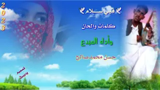 النجم الصاعد حسن محمد 