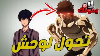 كيف تخرج الوحش الذي بداخلك     اسرار دندنها