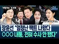 Download Lagu ‘김건희, 민주당에까지 네트워크 시도’? “홍보나 기획, 행사 쪽 전문성 내세워”/“김건희, ‘시진핑처럼...’”?(고현준,장윤선,박지훈,김묘성) | 뉴스 다이브 0820 클립1