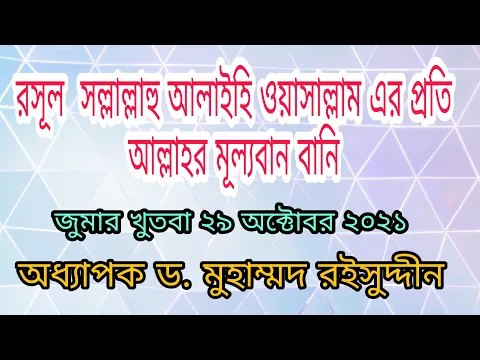 রাসুল (সঃ) এর প্রতি আল্লাহর মূল্যবান বানি