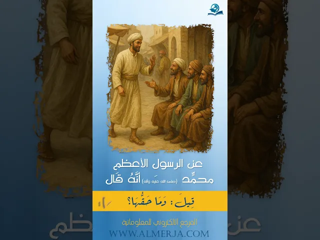 ⁣عن الرسولِ الأعظمِ محمّد