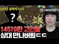 Download Lagu 스타경력만 최소 20년 14519판 고인물 상대를 만났습니다ㄷㄷ