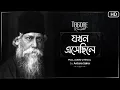 Download Lagu Jokhon Eshechhile (যখন এসেছিলে) | Antara Saha | Tagore Revisited | Full Audio Lyrical | SVF Music