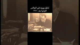 فيديوهات وصور نادرة من لبنان بالاسود والابيض هل تمثيل بيروت في المجالس النيابية عادل  فيديوهات وصور نادرة من لبنان بالاسود والابيض هل تمثيل بيروت في المجالس النيابية عادل