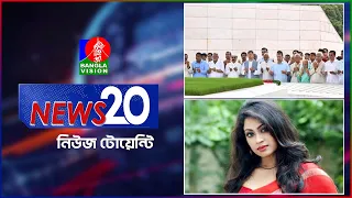 Banglavision News 20 | 01 Sep 2026 | এক নজরে সব খবর | বাংলাভিশন নিউজ টোয়েন্টি | ০১ সেপ্টেম্বর ২০২৬