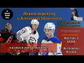 Download Lagu ВЫБОР ШАБАНОВА / КАЗАНСКОЕ РЕШЕНИЕ ДЕРЖИ ПЕРЕДАЧУ С АЛЕКСЕЕМ ШЕВЧЕНКО