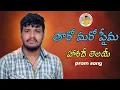 Download Lagu Tharo maro Prema haradhe lelaye...|| Banjara New love failure song || singer Bala Krishna