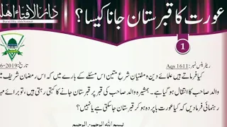 Aurat Ka Qabristan Jana Kaisa عورت کا قبرستان یا کسی مزار پر جانا کیسا Islamicfatwayt 