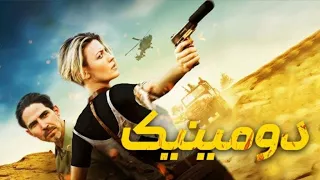 سینمایی دومینیک دوبله فارسی اکشن جدید2024 