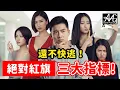 Lagu 【擇偶避雷】這種女生千萬別碰！#紅旗指標 #擇偶標準 #脫單 #渣女 #BodyCount #兩性關係 #男人心事 #財務觀念 #避雷 #AMG #處女情結＃暈船＃母胎單身＃男生脫單課＃海外實戰課