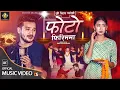 Download Lagu PHOTO FIRIMMA (Dashain Tihar Version) दशैं तिहार Shishir Bhandari Charai Tira Khushi Chhardai