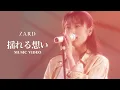 Lagu 「揺れる想い」Music Video