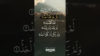 عبد الباسط عبد الصمد التوحيد قل هو الله أحد قران عبد الباسط 