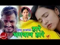 Lagu Bishnu Majhi New Song 2075/2019 | Hare Bhagwan Hare | Mohan Khadka | Bimal Adhikari \u0026 Ayushma