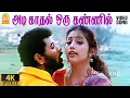 Lagu Adi Kaadhal - 4K Video Song |அடி காதல் ஒரு கண்ணில்| Doubles | Prabhu Deva | Meena | Ayngaran