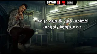 مهرجان اخصامي جاين في فيلم دارمي غناء عصام صاصا حالات وتس 