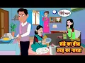 Download Lagu संडे का 20 तरह का नाश्ता | Bedtime Stories | Kahani | Hindi Story | Kahani | Fairy Tales Storytime