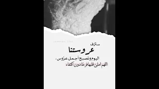 زفاف عروستنا بدون اسم بدون موسيقى 