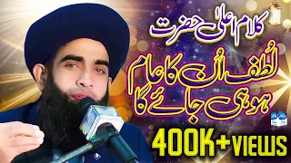 Download New Kalaam Of Allama Farooq ul Hassan (Lutf un ka aam ho hi jaiy Ga) @zmstudio571 MP3