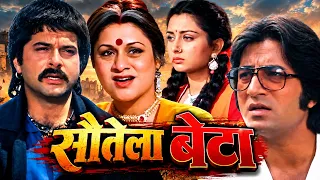Sautela Beta Hindi Movie (HD) - Anil Kapoor - Aruna Irani - Poonam Dhillon - Abhimanyu
