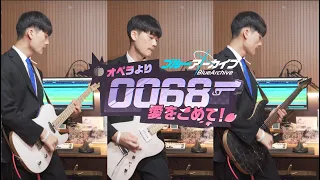 Blue Archive OST 187 Action 68 0068 From Opera With Love Title BGM Guitar Cover 