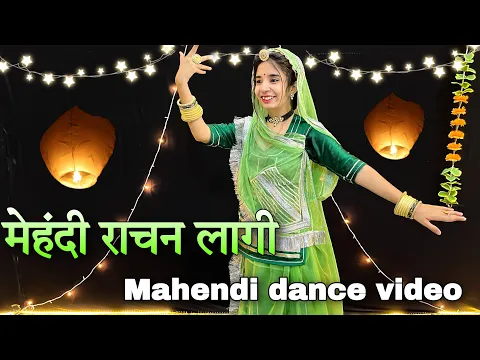 Download MP3 || Mahendi rachan lagi hatha me || Mahendi dance video || wedding special ||