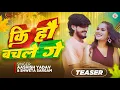 Download Lagu #Teaser - कि हौ बचले गे - #Ashish Yadav \u0026 #Shweta Sargam का आ गया एक और ब्लास्ट गाना - #Magahi Song