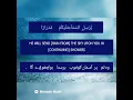 Download Lagu Surah Nooh ayat no.10,11,12 | Full meaning un English \u0026 Urdu