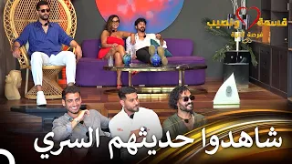 مشاهد أشعلت التوتر في المنزل قسمة ونصيب فرصة ثانية الحلقة 70 Qesma W Naseeb 