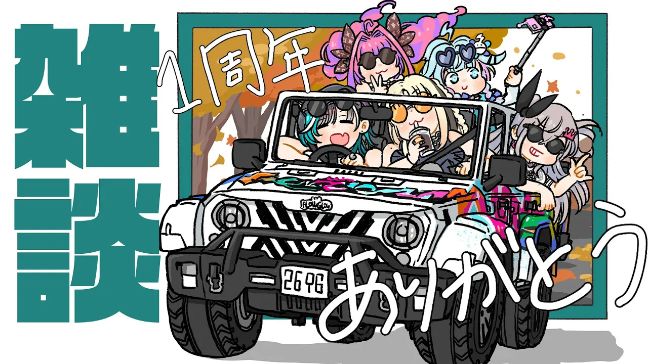 【雑談/chat】新情報が山盛りな1周年ですよ！！！！【#輪堂千速 / #hololivedev_is  #FLOWGLOW 】