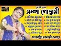 Download Lagu সম্পা গোস্বামীর সবগুলি জনপ্রিয় ভজন একসাথে শুনুন ! Sampa Goswami Popular Bhajan ! By MK Kirtan India