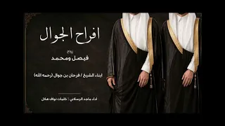 أفراح الجوال   ماجد الرسلاني  دندنها